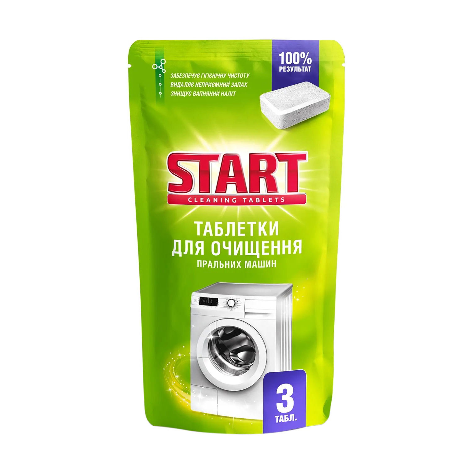 Таблетки для очищення пральних машин START. Cleaning Tablets, 3 шт